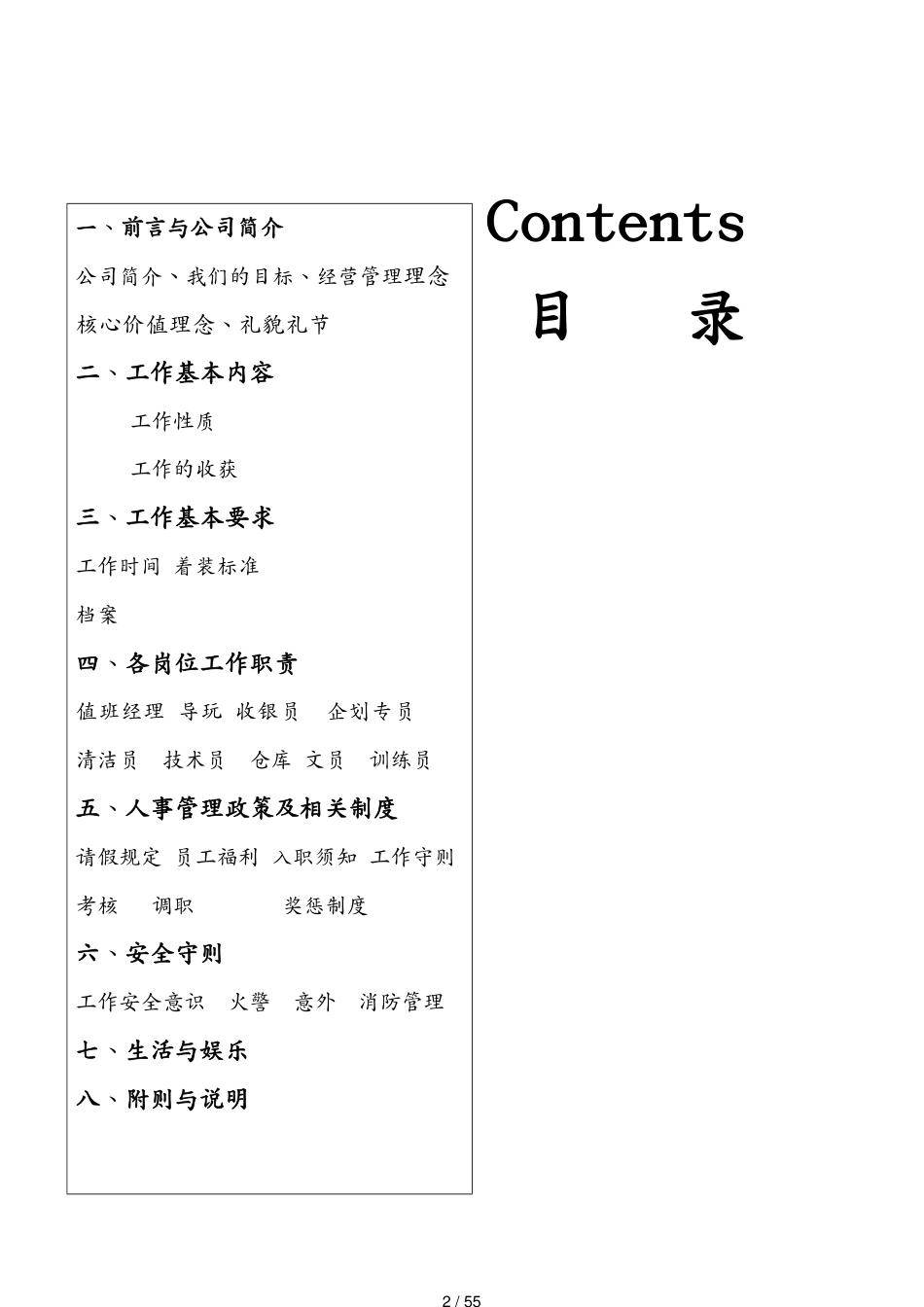 （员工管理）大型电玩城游戏厅的员工守则[共55页]_第2页