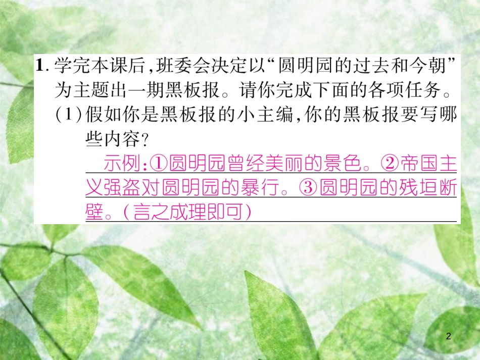 九年级语文上册 第2单元 双休作业(三)习题优质课件 新人教版_第2页
