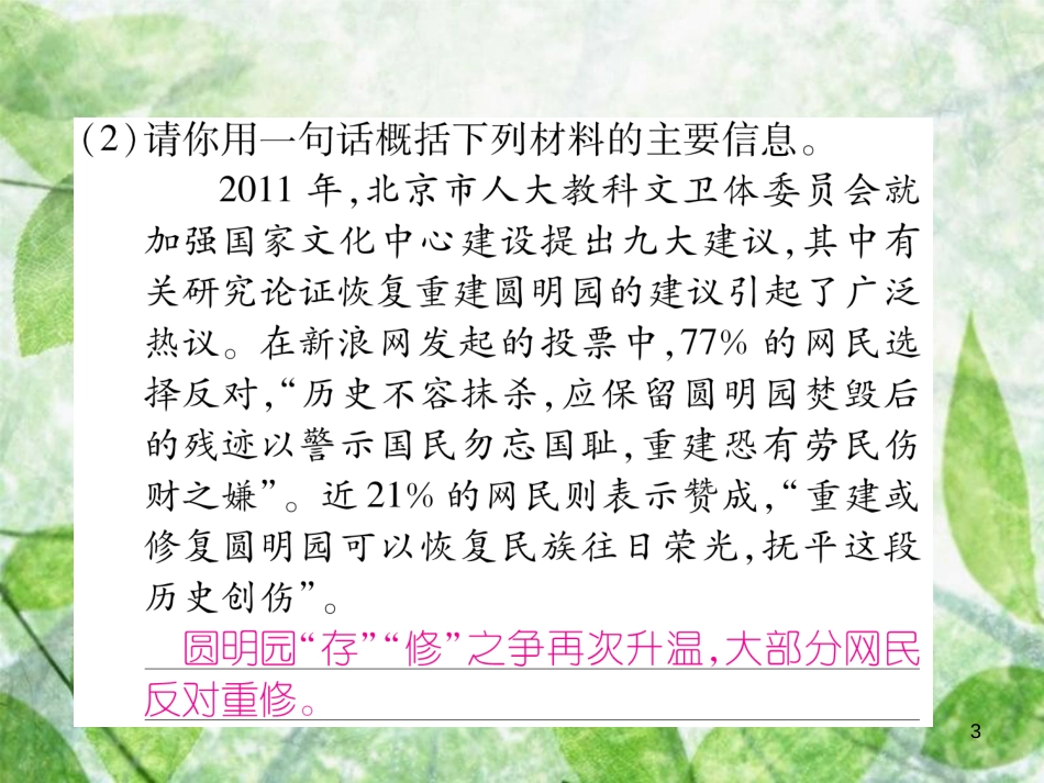 九年级语文上册 第2单元 双休作业(三)习题优质课件 新人教版_第3页