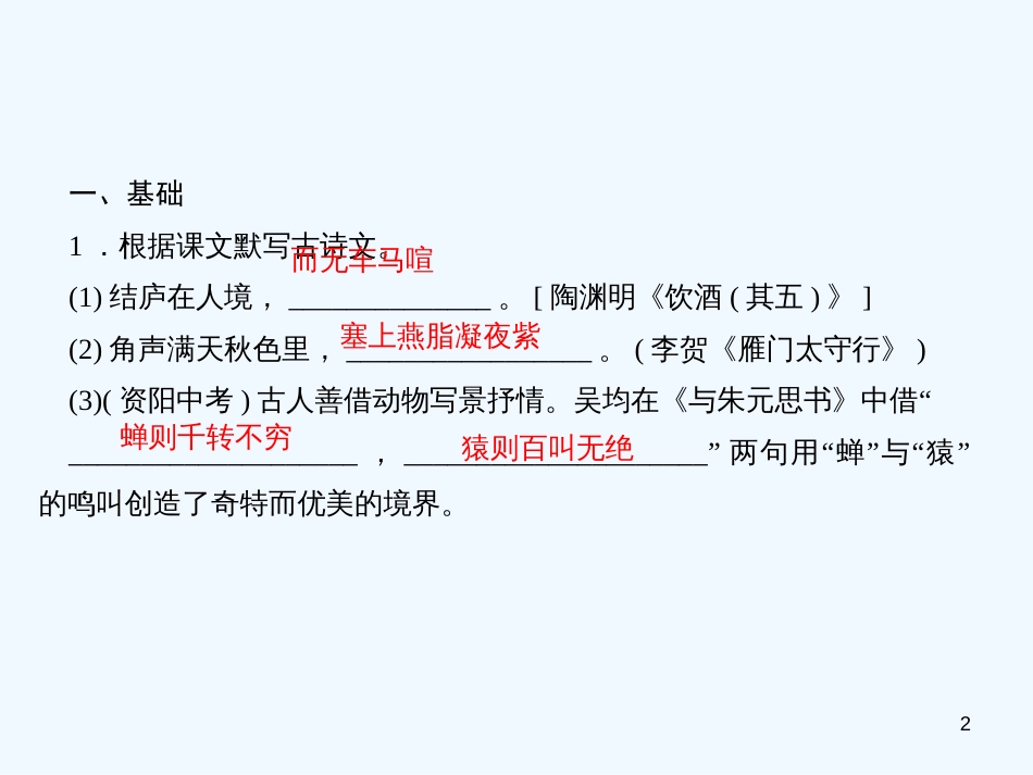 （广东专版）八年级语文上册 周末作业（十一）习题优质课件 新人教版_第2页