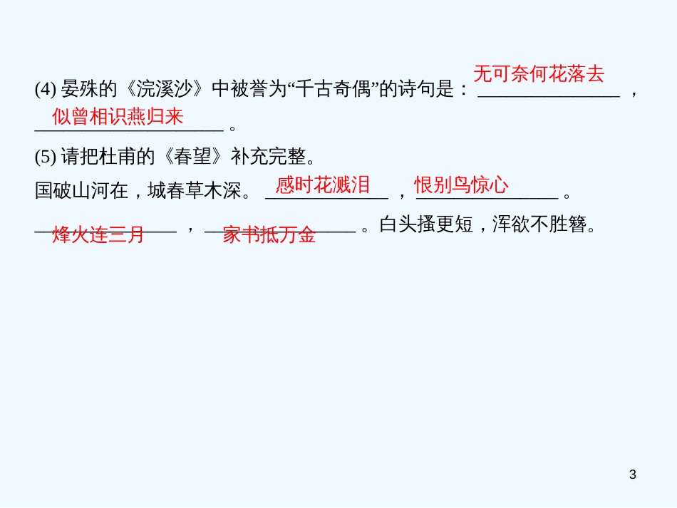 （广东专版）八年级语文上册 周末作业（十一）习题优质课件 新人教版_第3页