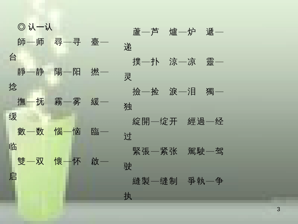 （山西专版）七年级语文上册 第三单元 10 再塑生命的人习题优质课件 新人教版_第3页