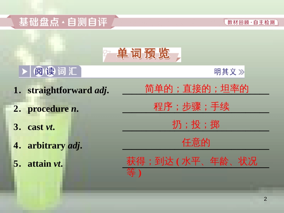 高考英语一轮复习 第一部分 基础考点聚焦 Unit 2 Cloning优质课件 新人教版选修8_第2页