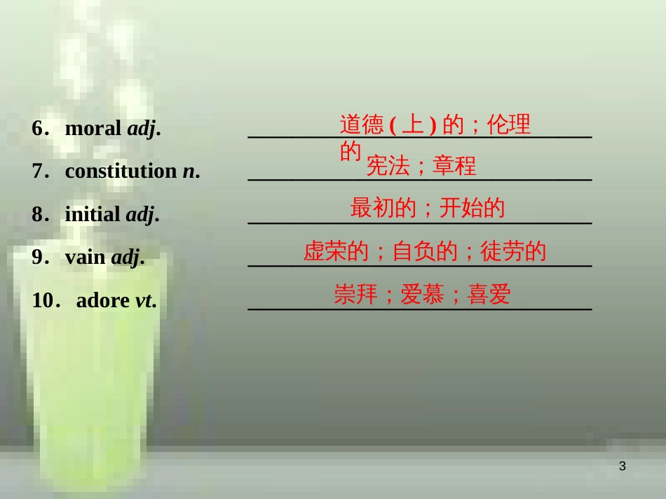 高考英语一轮复习 第一部分 基础考点聚焦 Unit 2 Cloning优质课件 新人教版选修8_第3页