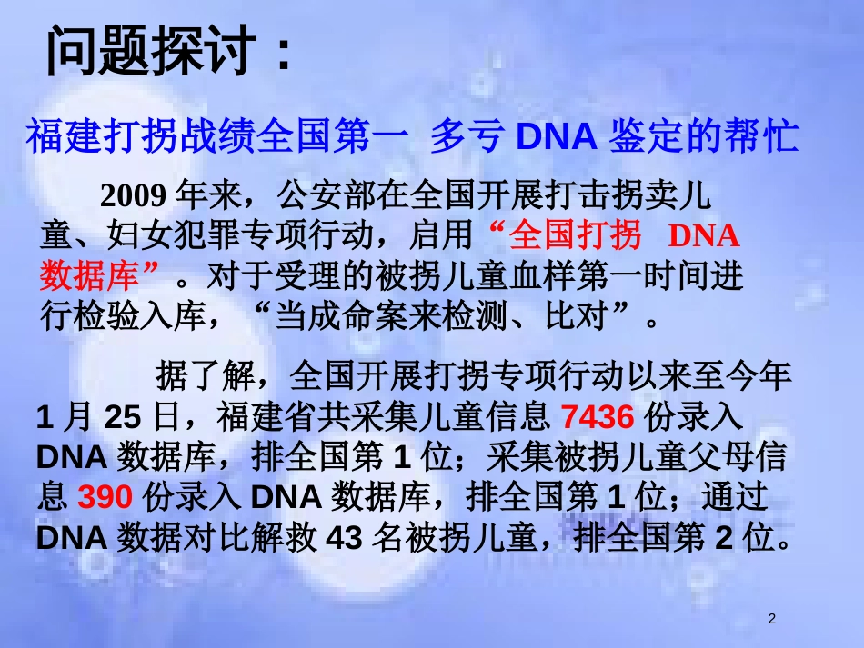 福建省寿宁县高中生物 第二章 遗传信息的携带者——核酸课件 新人教版必修1_第2页