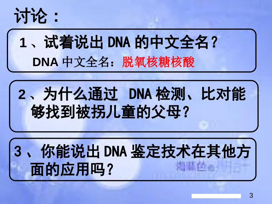 福建省寿宁县高中生物 第二章 遗传信息的携带者——核酸课件 新人教版必修1_第3页