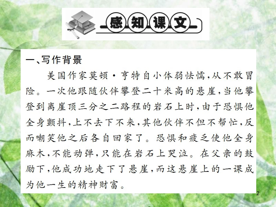 七年级语文上册 第四单元 14 走一步，再走一步习题优质课件 新人教版_第2页