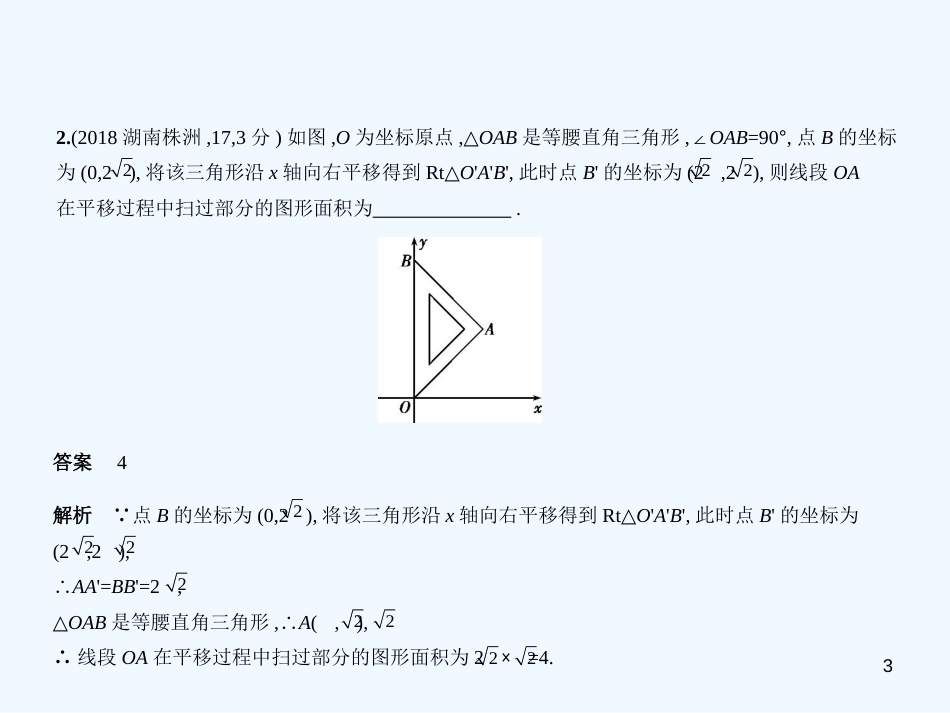 （湖南专版）2019年中考数学一轮复习 第八章 专题拓展 8.3 实验操作型（试卷部分）优质课件_第3页