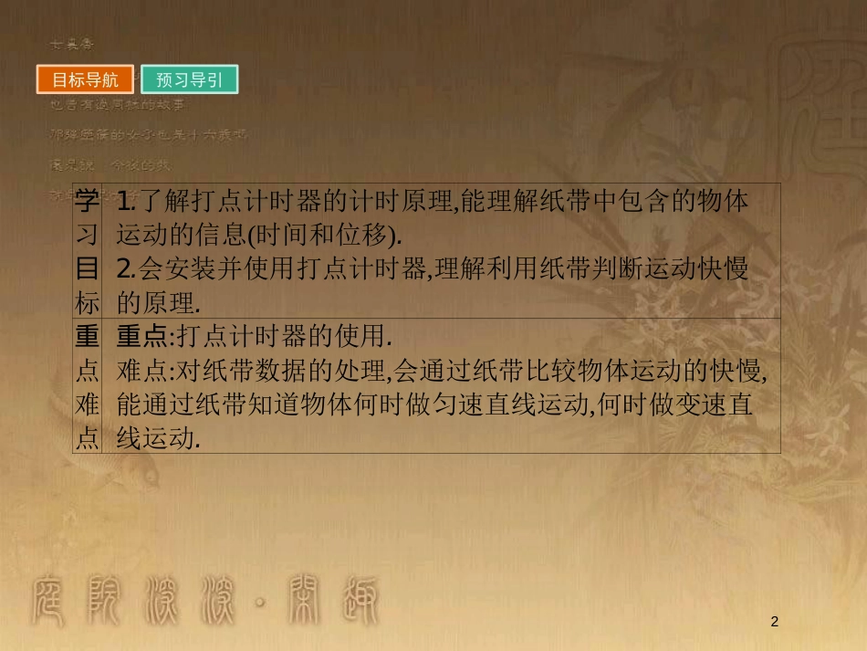 高中物理 第一章 运动的描述 1.3 记录物体的运动信息优质课件 粤教版必修1_第2页