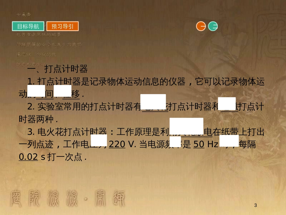 高中物理 第一章 运动的描述 1.3 记录物体的运动信息优质课件 粤教版必修1_第3页