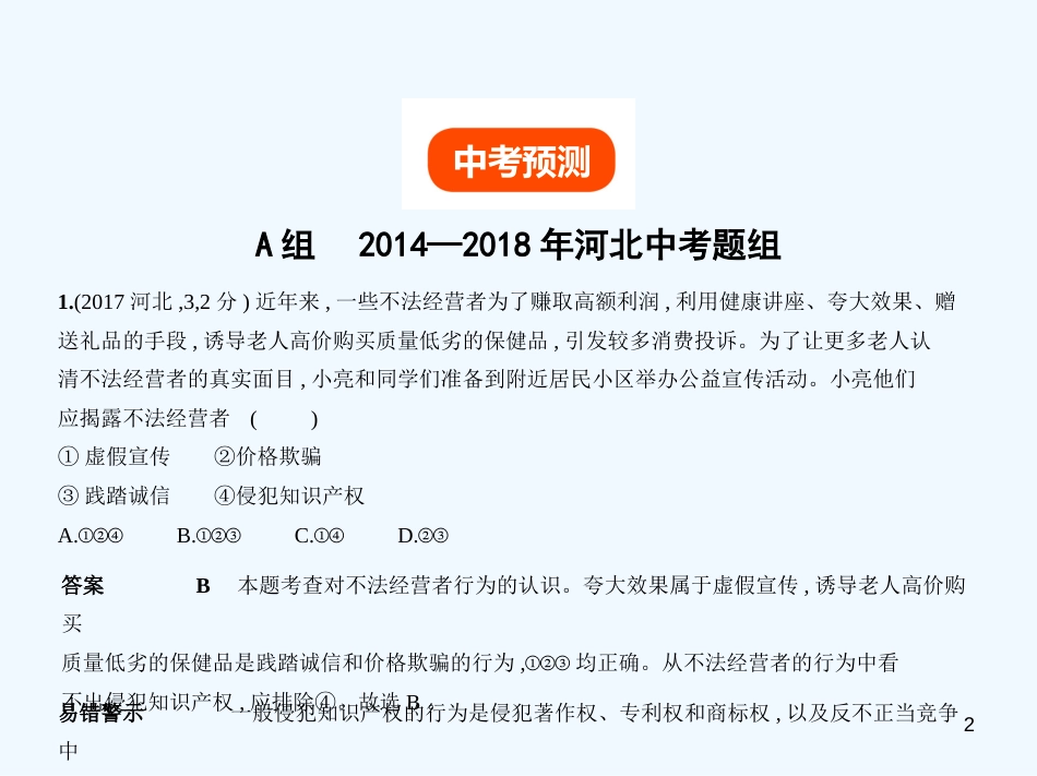 （河北专版）2019中考政治总复习 行使权力 履行义务 第一单元 公民基本权利习题优质课件_第2页