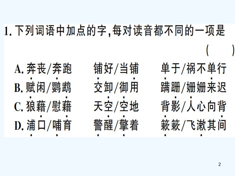 （河南专用）八年级语文上册 第四单元 13 背影习题优质课件 新人教版_第2页