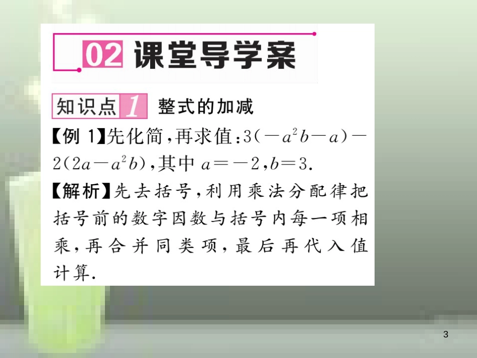 七年级数学上册 2.5 整式的加法和减法 第3课时 整式的加减应用优质课件 （新版）湘教版_第3页