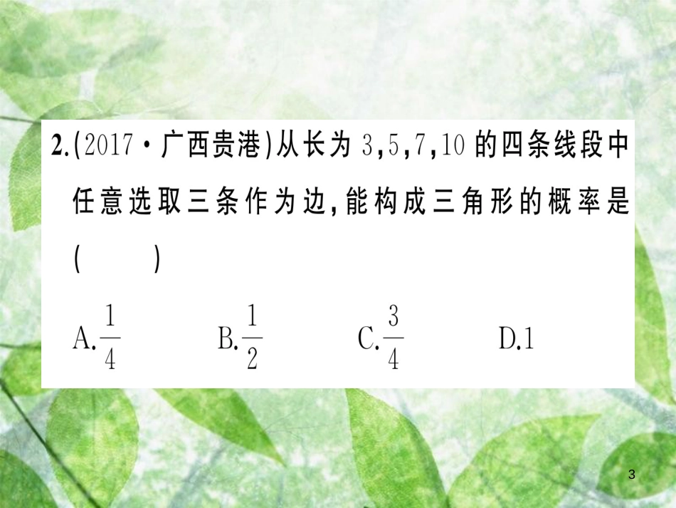 九年级数学上册 第二十五章 概率初步 25.2 用列举法求概率 第１课时 用列表法求概率习题优质课件 （新版）新人教版_第3页