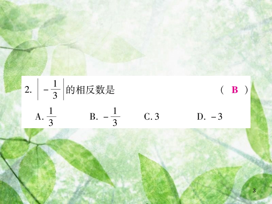 七年级数学上册 第2章 有理数 2.4 绝对值练习优质课件 （新版）华东师大版_第3页