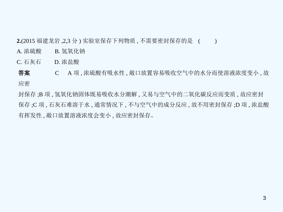 （福建专用）2019年中考化学一轮复习 专题六 盐 化肥（试卷部分）优质课件_第3页