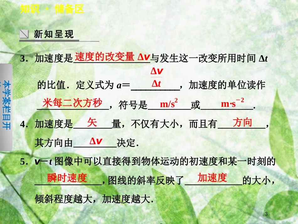 高中物理 第一章 运动的描述 第5节 速度变化快慢的描述—加速度优质课件 教科版必修1_第3页