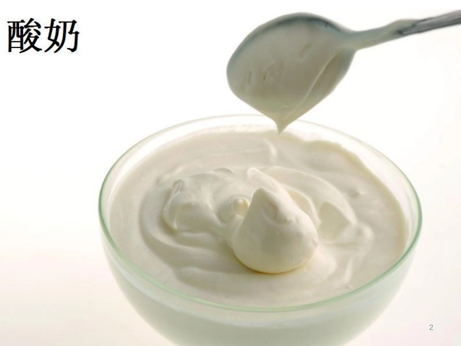 八年级生物上册 第五单元第三章 第一节发酵食品的制作优质课件 （新版）冀教版_第2页