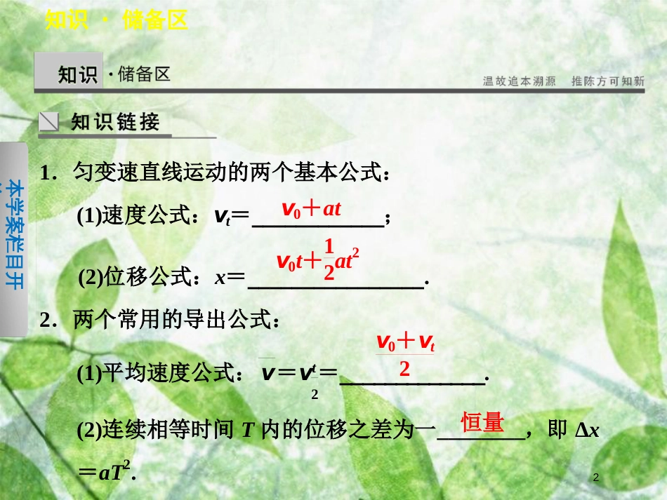 高中物理 第一章 运动的描述 第10节 匀变速直线运动规律的应用优质课件 教科版必修1_第2页