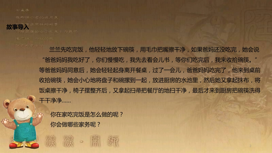 二年级道德与法治上册 第2课 主动学做家务活优质课件 苏教版_第2页