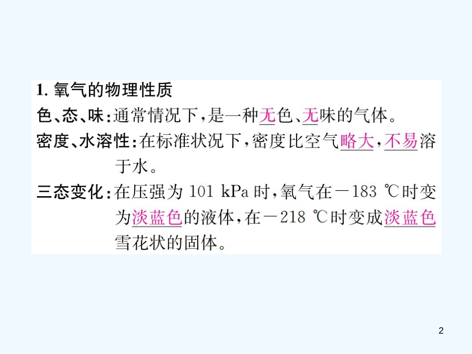 九年级化学上册 第二单元 我们周围的空气 课题2 氧气（增分课练）习题优质课件 （新版）新人教版_第2页