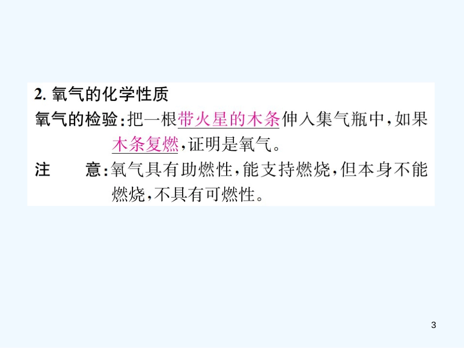 九年级化学上册 第二单元 我们周围的空气 课题2 氧气（增分课练）习题优质课件 （新版）新人教版_第3页