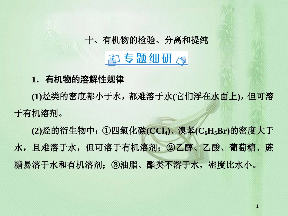 高考化学一轮复习 微专题九 化工流程题的解题指导优质课件 新人教版_第1页