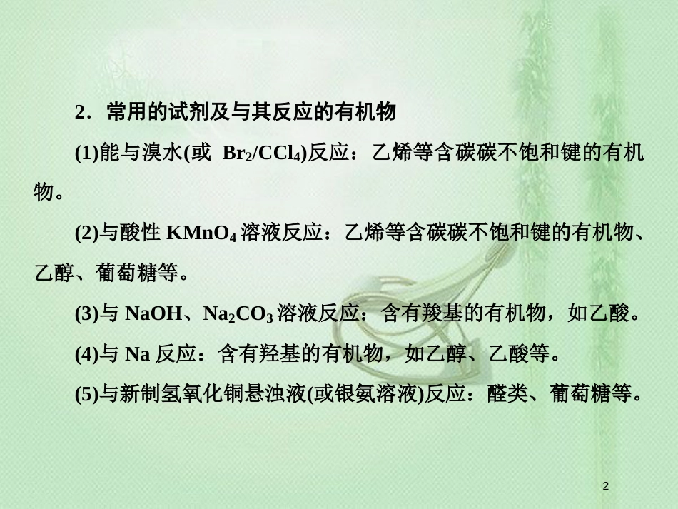 高考化学一轮复习 微专题九 化工流程题的解题指导优质课件 新人教版_第2页
