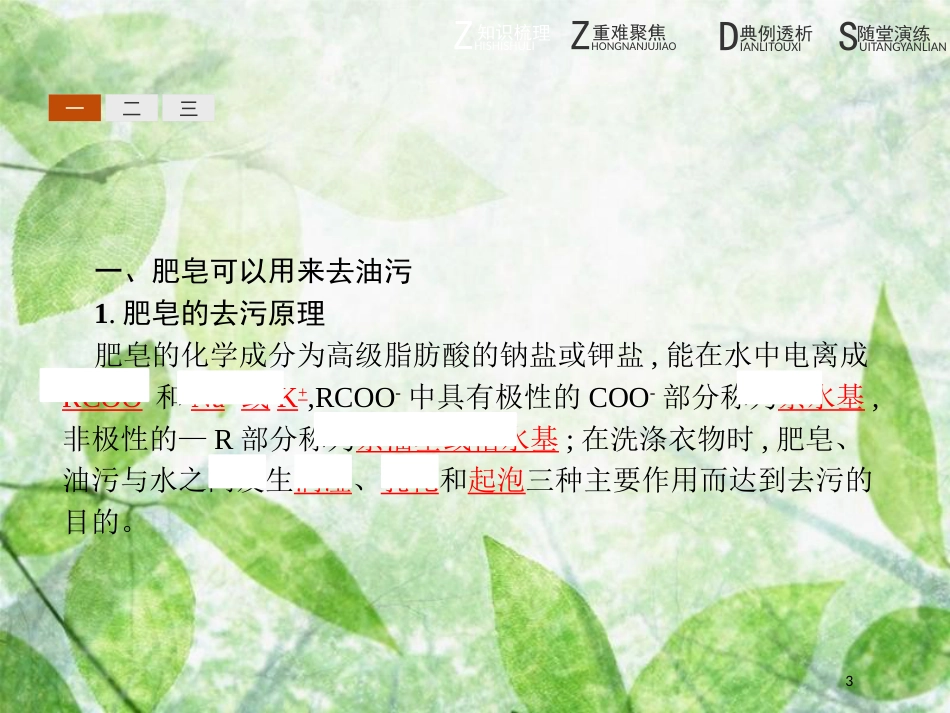 高中化学 第四单元 化学与技术的发展 4.2 表面活性剂 精细化学品优质课件 新人教版选修2_第3页