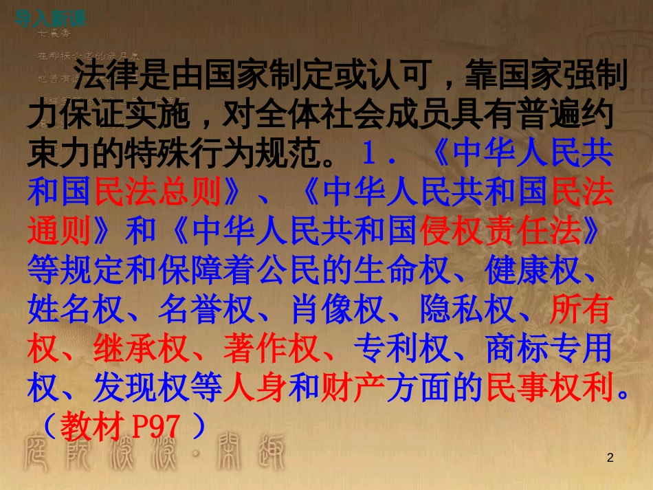 八年级道德与法治上册 第三单元 法律在我心中 第九课 从署名权说起优质课件 人民版_第2页