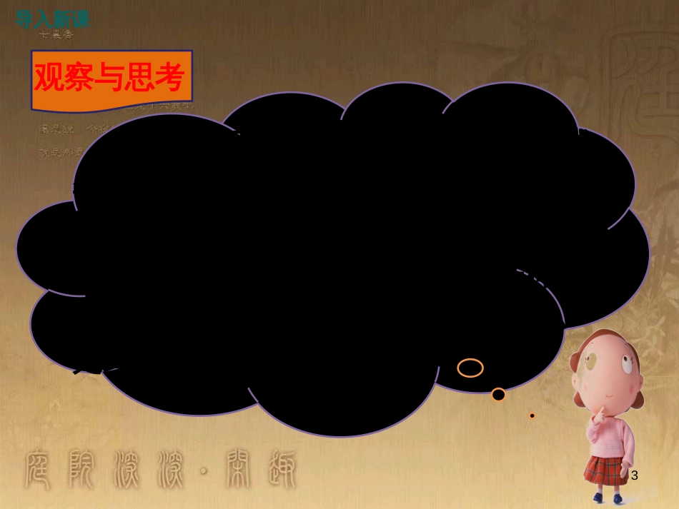 八年级道德与法治上册 第三单元 法律在我心中 第九课 从署名权说起优质课件 人民版_第3页