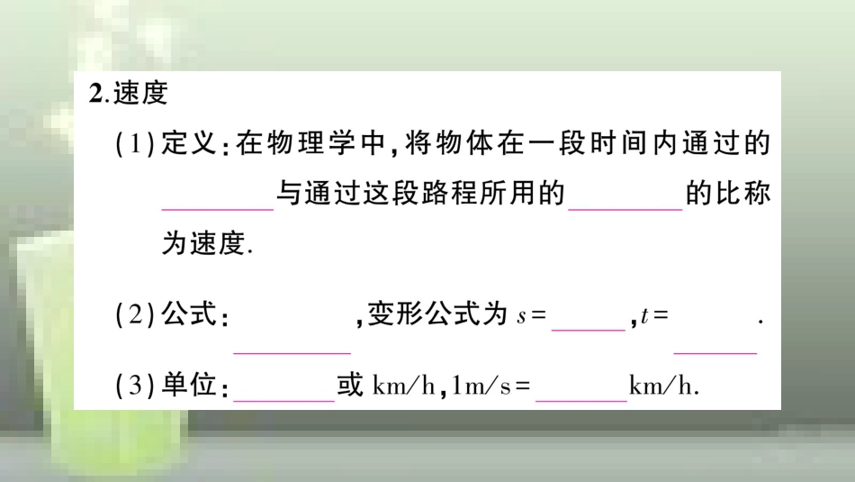 （遵义专版）八年级物理全册 第二章 第三节 快与慢习题优质课件 （新版）沪科版_第3页
