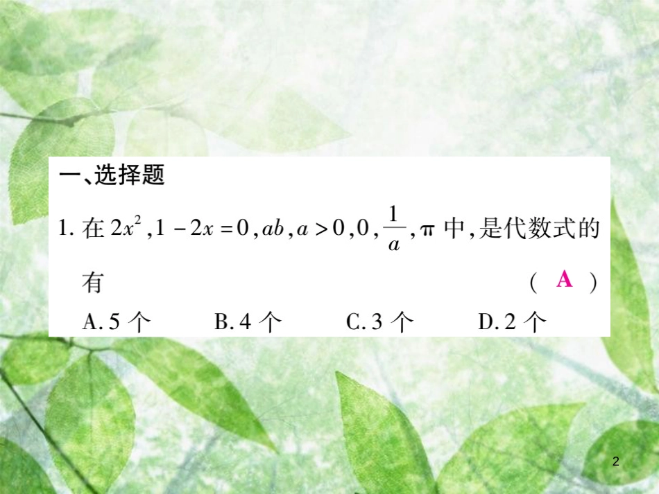 七年级数学上册 综合专题四 整式的加减优质课件 （新版）北师大版_第2页