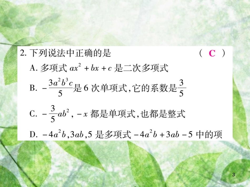 七年级数学上册 综合专题四 整式的加减优质课件 （新版）北师大版_第3页