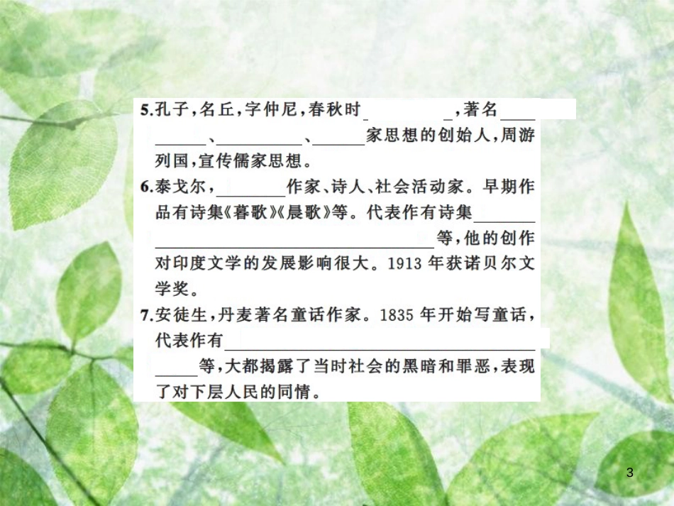七年级语文上册 专题七 文学常识及古诗文默写习题优质课件 新人教版_第3页