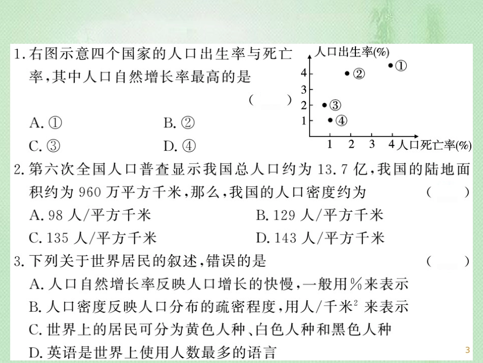 七年级地理上册 第4-5章综合测试卷习题优质课件 （新版）新人教版_第3页