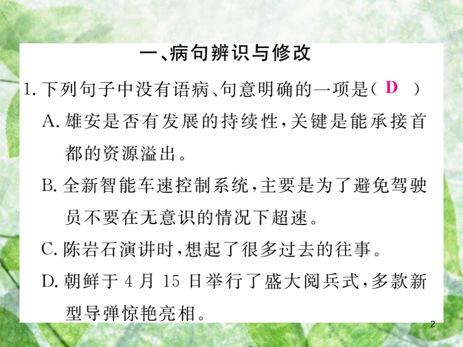 七年级语文上册 专项复习三 语言运用习题优质课件 新人教版_第2页