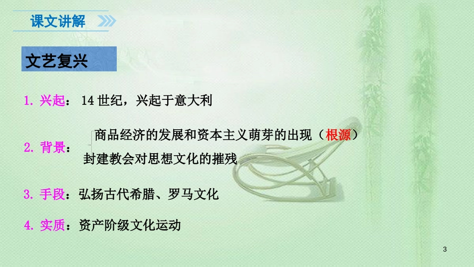 九年级历史上册 第五单元 步入近代 14 文艺复兴运动教学优质课件 新人教版_第3页