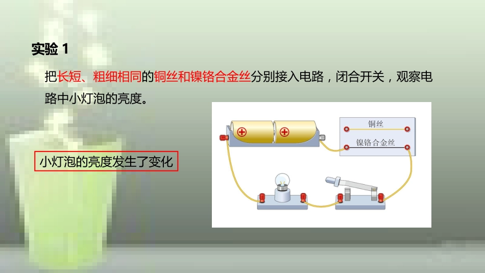 九年级物理全册 重点知识专题突破 电阻优质课件 新人教版_第3页