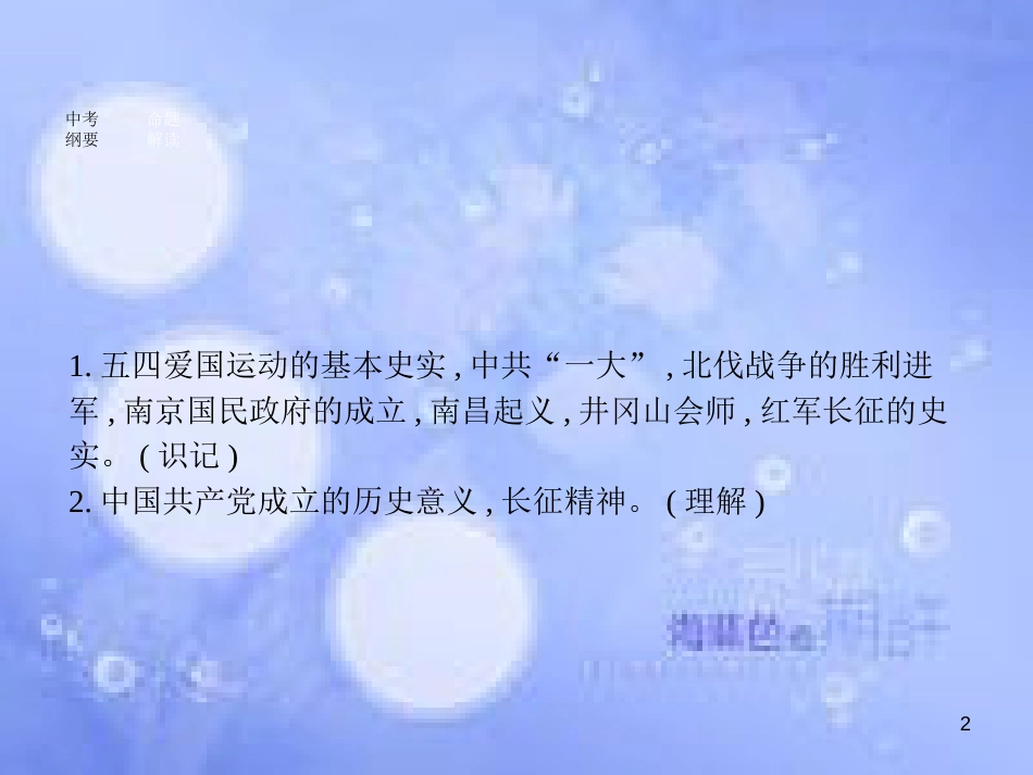 安徽省2017年中考历史 第一部分 教材知识梳理 模块二 中国近代史 主题三 新民主主义革命的兴起复习课件_第2页