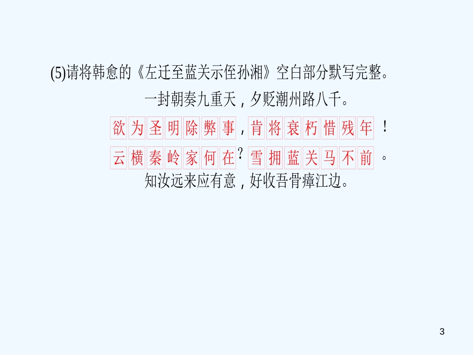 （广东专版）九年级语文上册 周末作业（六）习题优质课件 新人教版_第3页