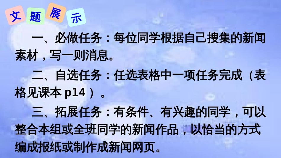 八年级语文上册 作文训练 最新写作-新闻课件 新人教版_第3页