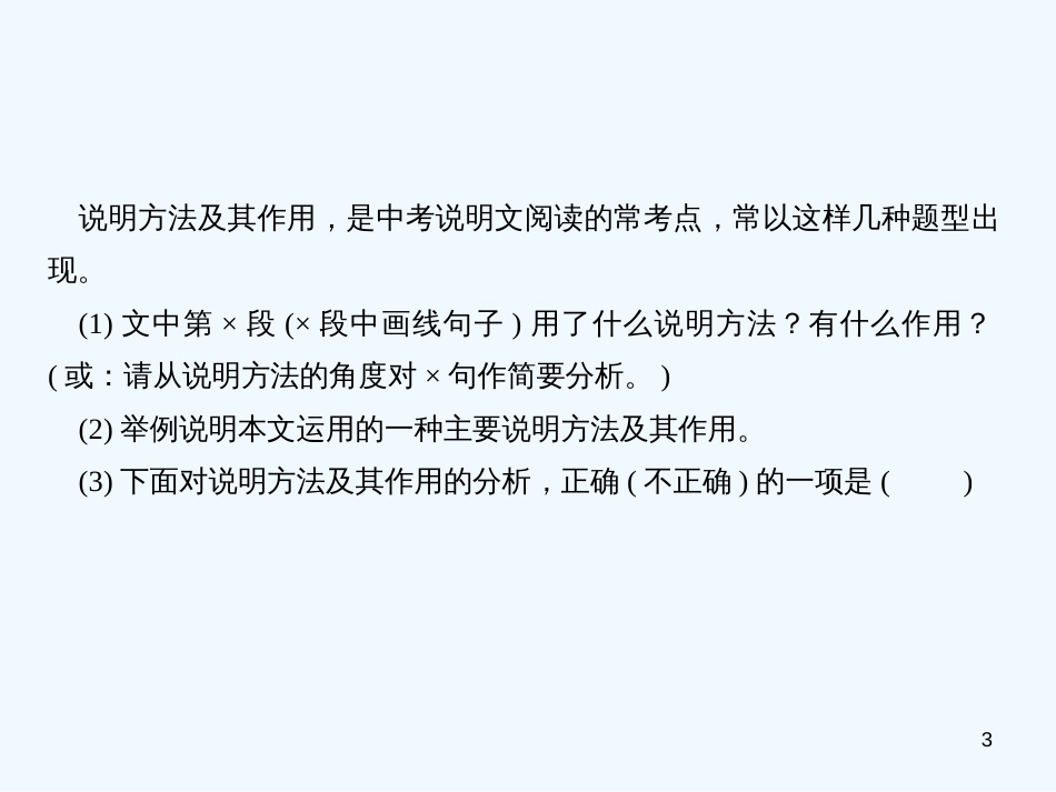（广东专版）八年级语文上册 阅读新课堂 判断方法析作用习题优质课件 新人教版_第3页