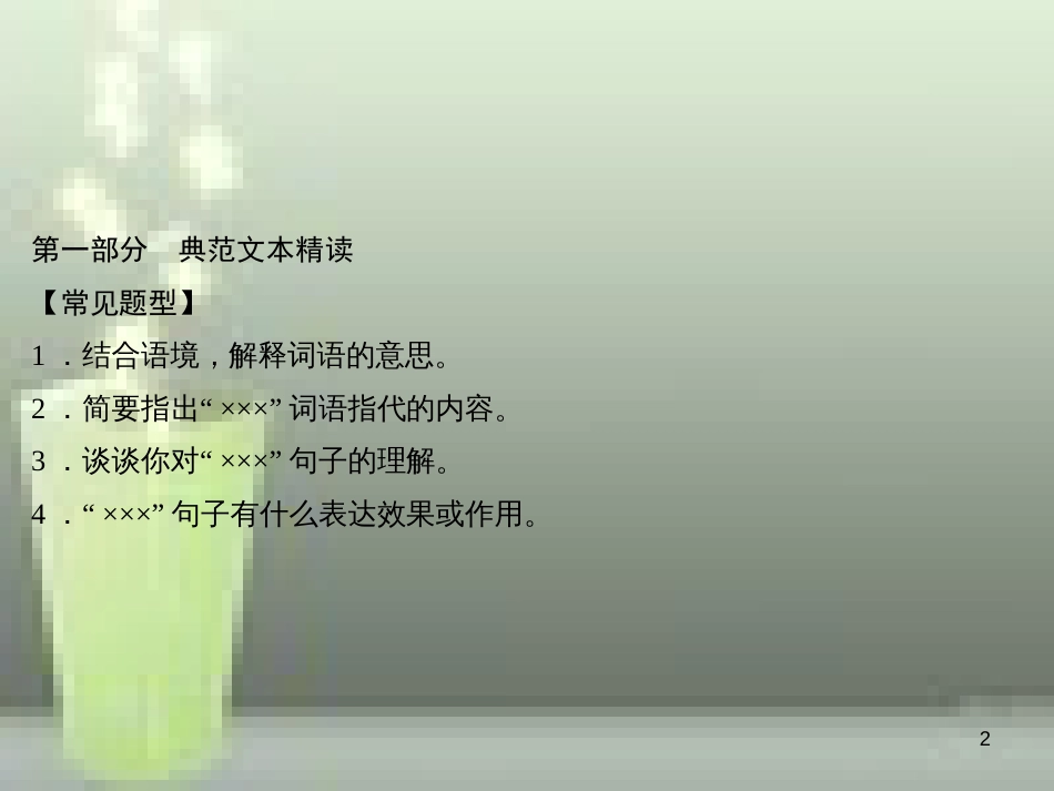 （遵义专版）八年级语文上册 第一单元 阅读新地带 理解词句的含义及作用习题优质课件 新人教版_第2页