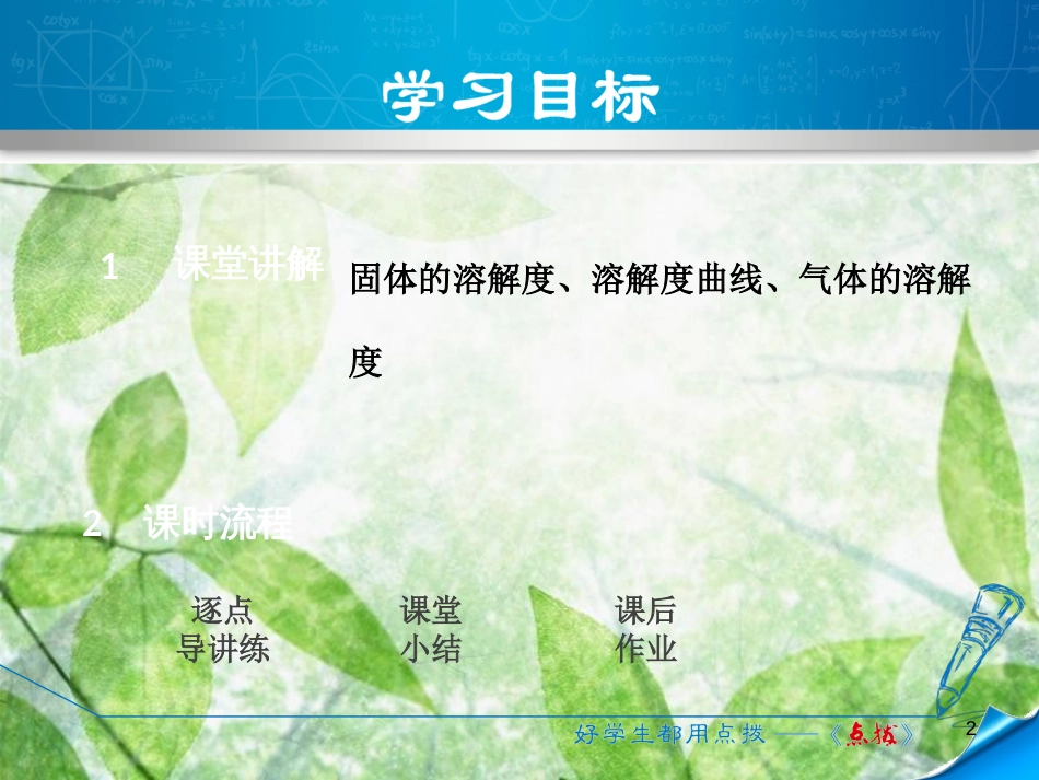 九年级化学下册 第七章 溶液 7.2 物质溶解的量 7.2.2 溶解度优质课件 （新版）粤教版_第2页