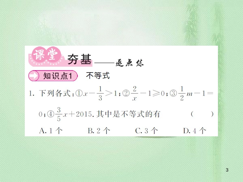 八年级数学上册 第4章 一元一次不等式（组）4.1 不等式习题优质课件 （新版）湘教版_第3页
