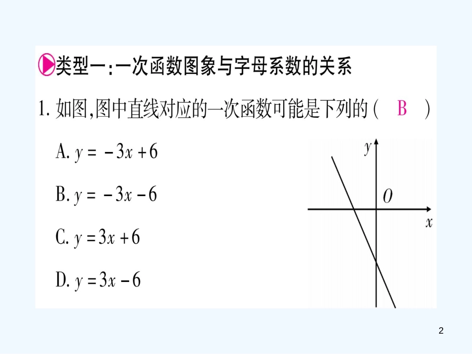 （江西专用）八年级数学上册 滚动小专题（四）一次函数的图象信息题作业优质课件 （新版）北师大版_第2页