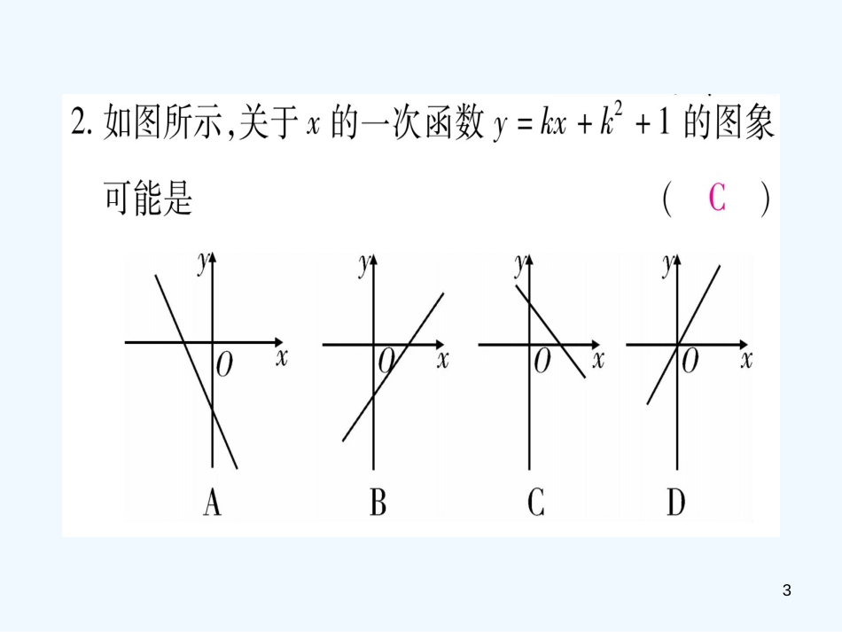 （江西专用）八年级数学上册 滚动小专题（四）一次函数的图象信息题作业优质课件 （新版）北师大版_第3页