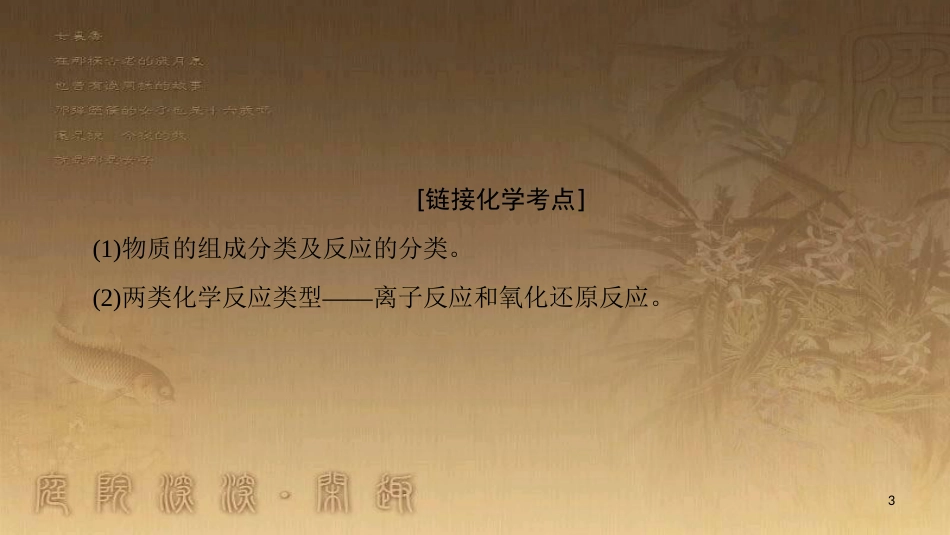 高中化学 模块复习课优质课件 苏教版必修1_第3页