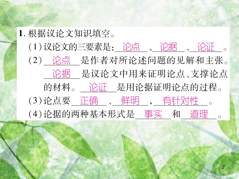 九年级语文上册 第5单元 双休作业10习题优质课件 新人教版_第2页